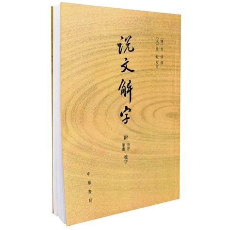 青說文解字|青的说文解字解释